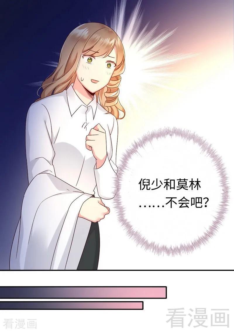 《甜蜜拍档》漫画最新章节第97话 唯一心爱的人免费下拉式在线观看章节第【8】张图片