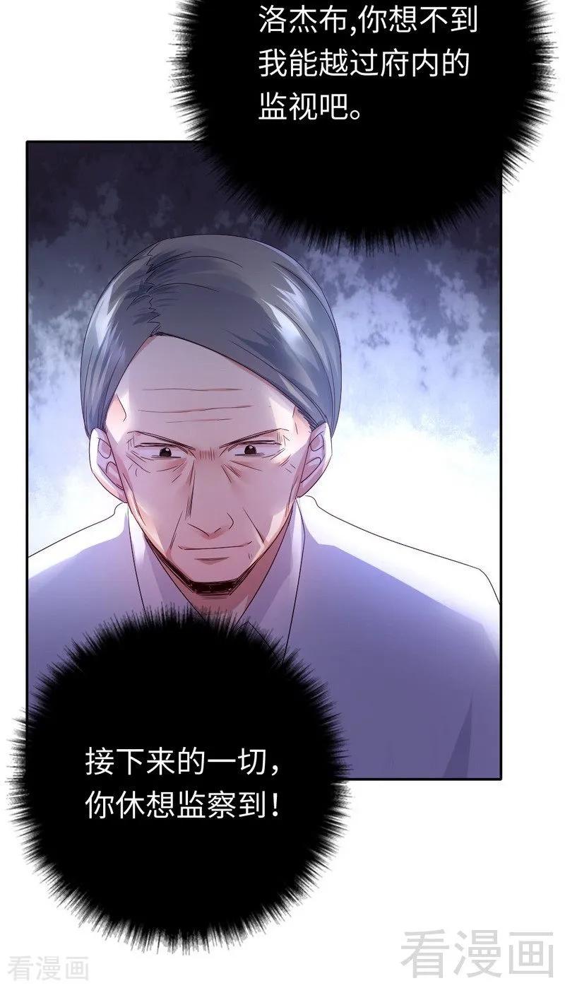 《甜蜜拍档》漫画最新章节第98话 阴谋免费下拉式在线观看章节第【18】张图片