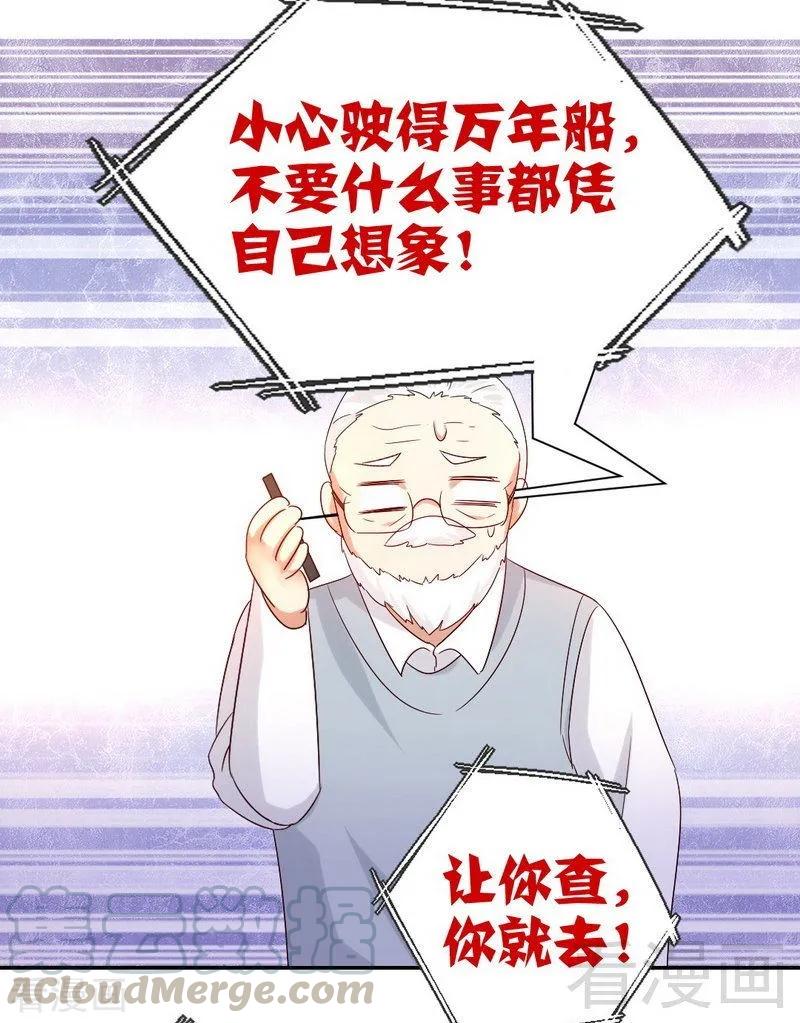 《甜蜜拍档》漫画最新章节第98话 阴谋免费下拉式在线观看章节第【31】张图片