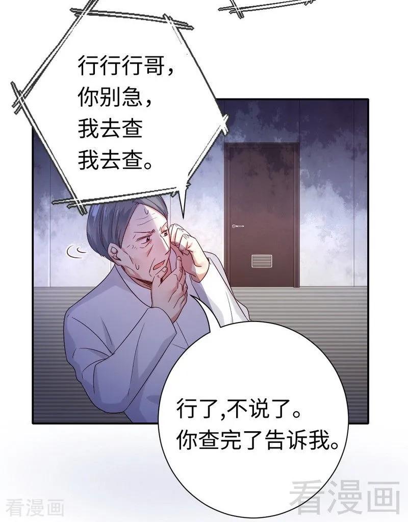 《甜蜜拍档》漫画最新章节第98话 阴谋免费下拉式在线观看章节第【32】张图片