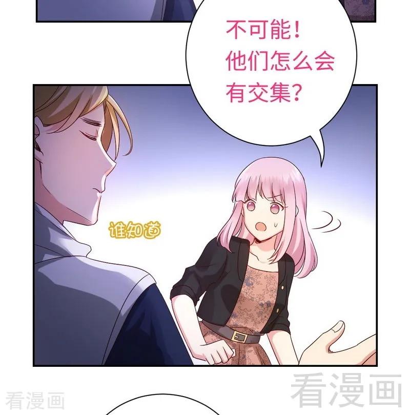 《甜蜜拍档》漫画最新章节第98话 阴谋免费下拉式在线观看章节第【7】张图片