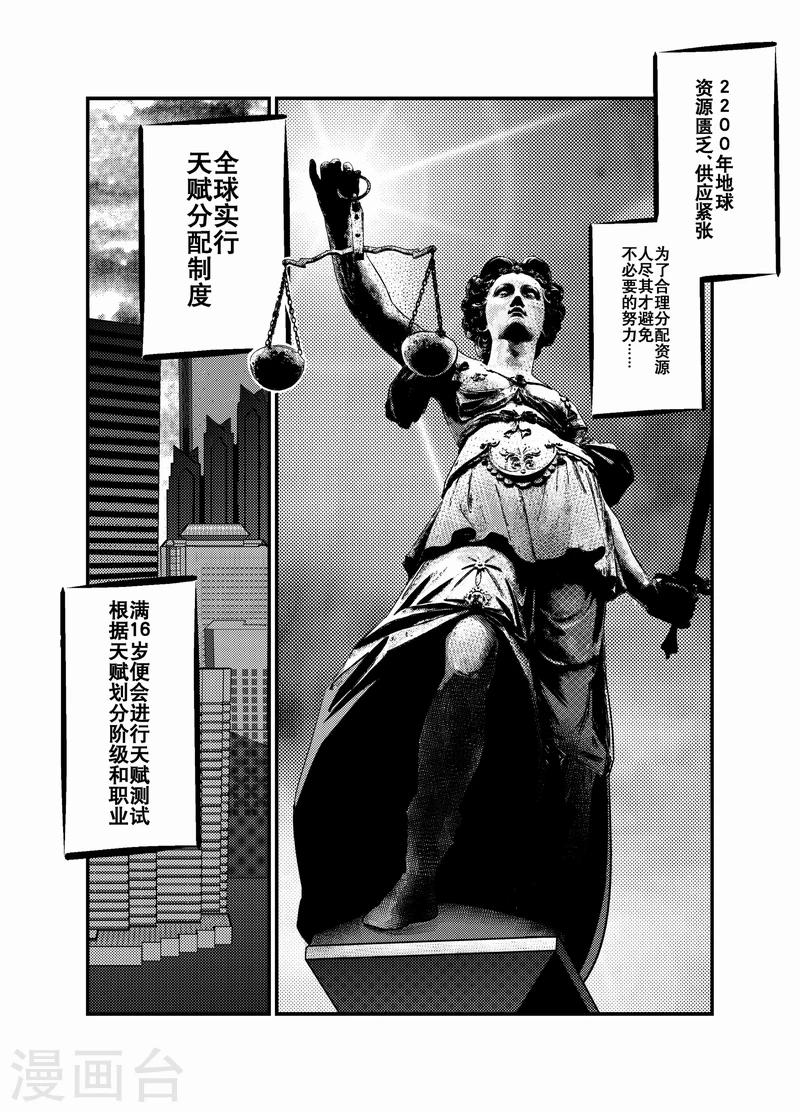 《天枰传》漫画最新章节第1话免费下拉式在线观看章节第【4】张图片