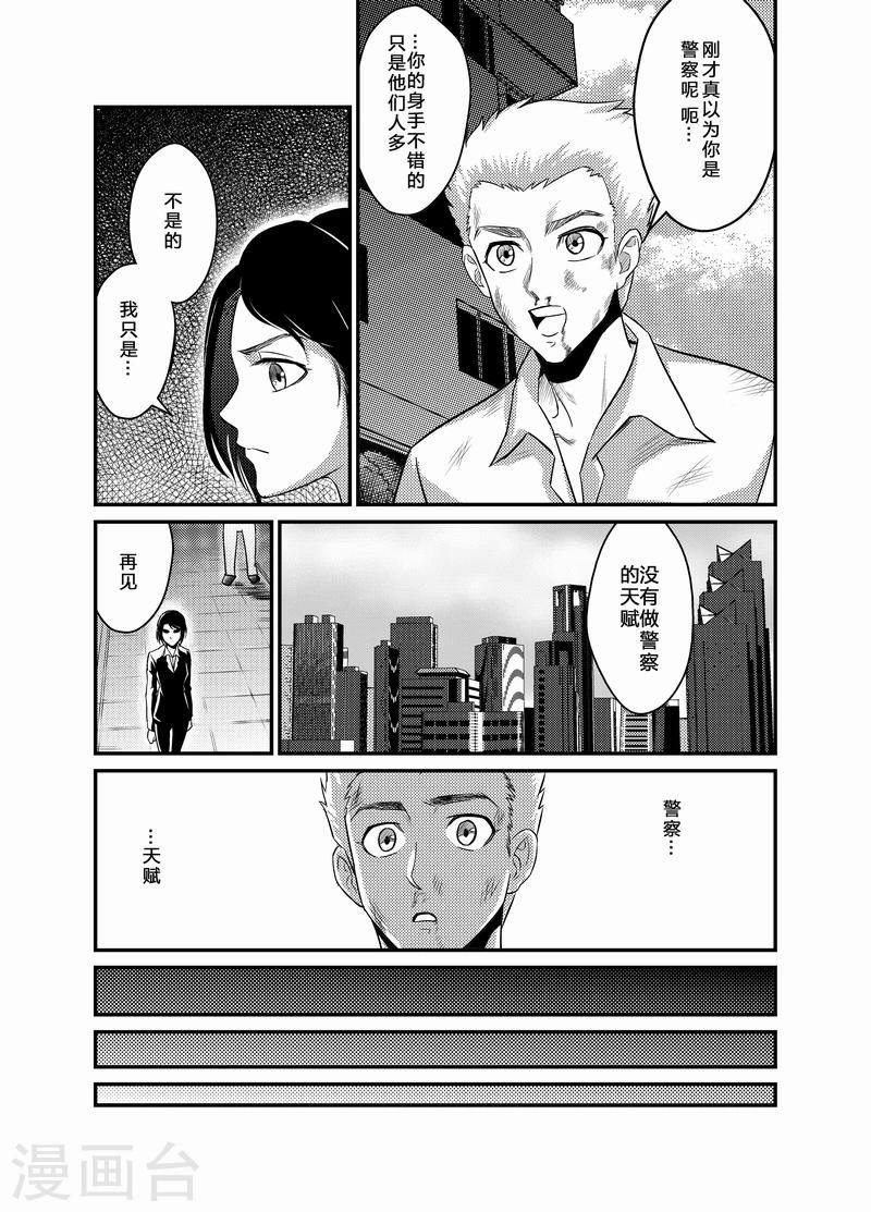 《天枰传》漫画最新章节第1话免费下拉式在线观看章节第【8】张图片