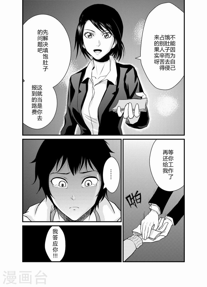 《天枰传》漫画最新章节第11话免费下拉式在线观看章节第【1】张图片