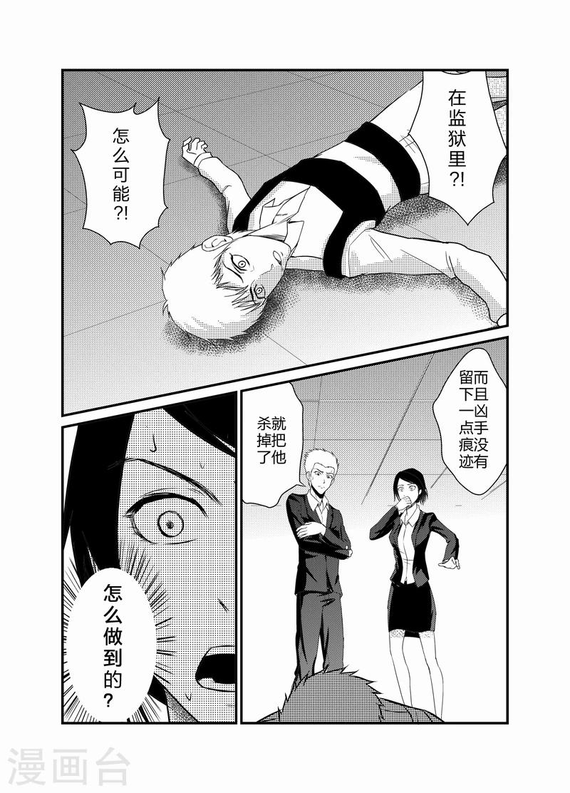 《天枰传》漫画最新章节第11话免费下拉式在线观看章节第【6】张图片