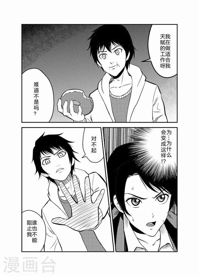 《天枰传》漫画最新章节第13话免费下拉式在线观看章节第【5】张图片