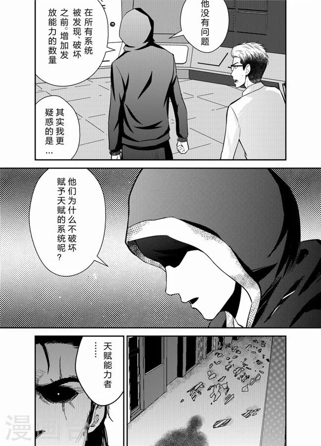 《天枰传》漫画最新章节第16话免费下拉式在线观看章节第【5】张图片