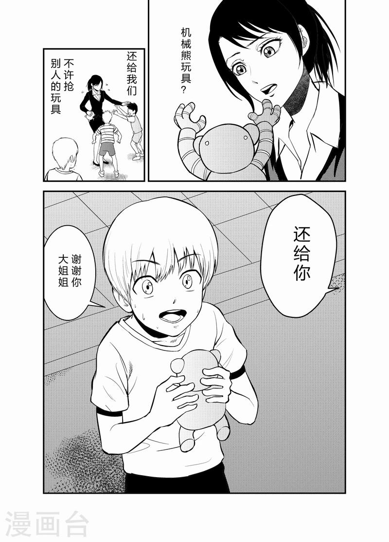 《天枰传》漫画最新章节第17话免费下拉式在线观看章节第【4】张图片