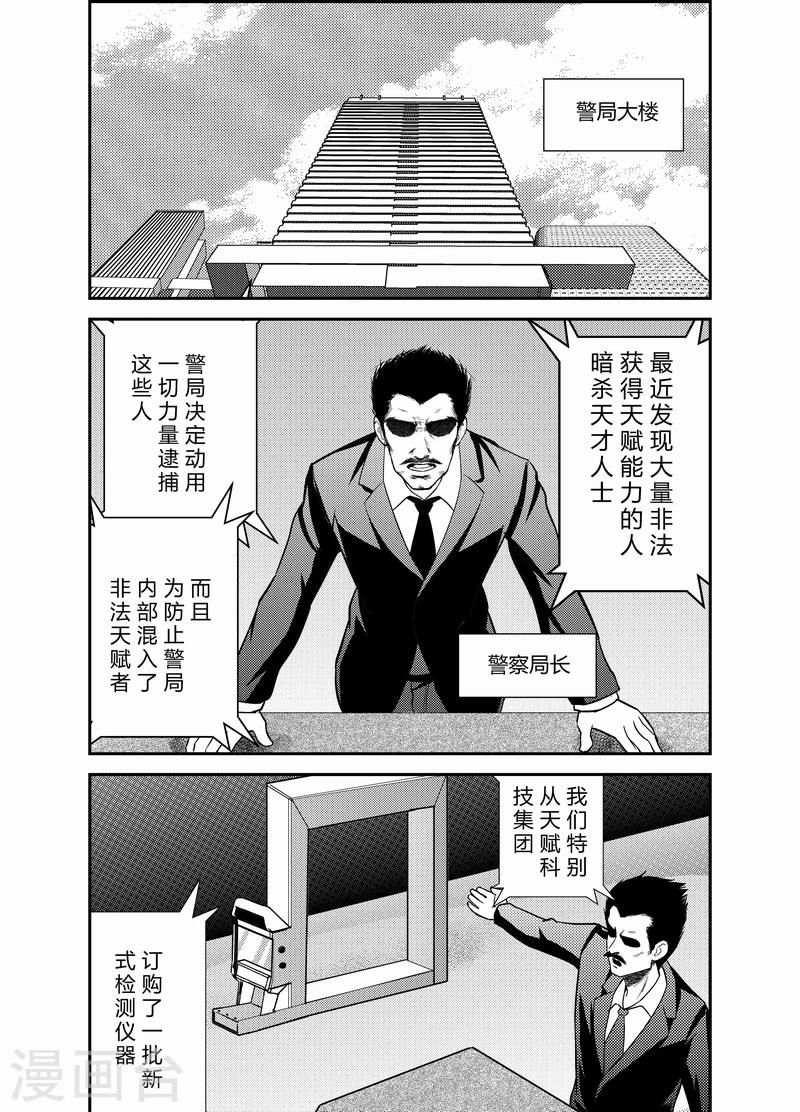 《天枰传》漫画最新章节第17话免费下拉式在线观看章节第【6】张图片