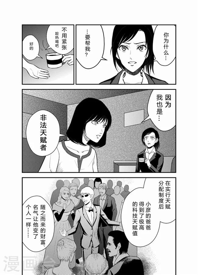 《天枰传》漫画最新章节第18话免费下拉式在线观看章节第【6】张图片