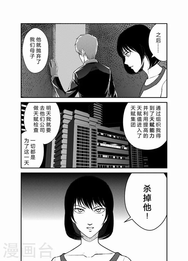 《天枰传》漫画最新章节第18话免费下拉式在线观看章节第【7】张图片