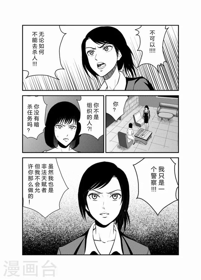 《天枰传》漫画最新章节第18话免费下拉式在线观看章节第【8】张图片