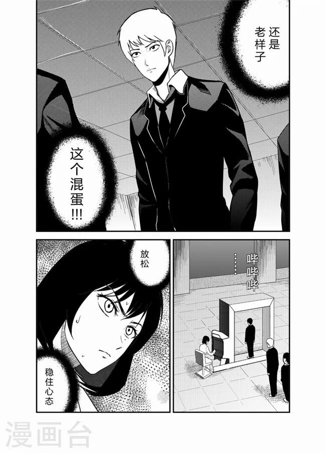 《天枰传》漫画最新章节第19话免费下拉式在线观看章节第【3】张图片