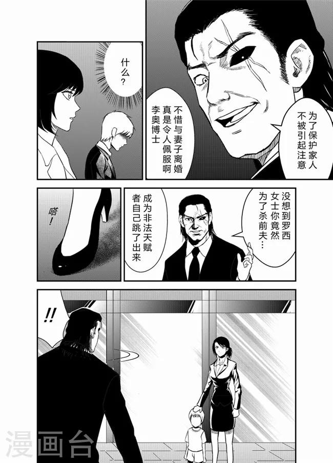 《天枰传》漫画最新章节第20话免费下拉式在线观看章节第【5】张图片