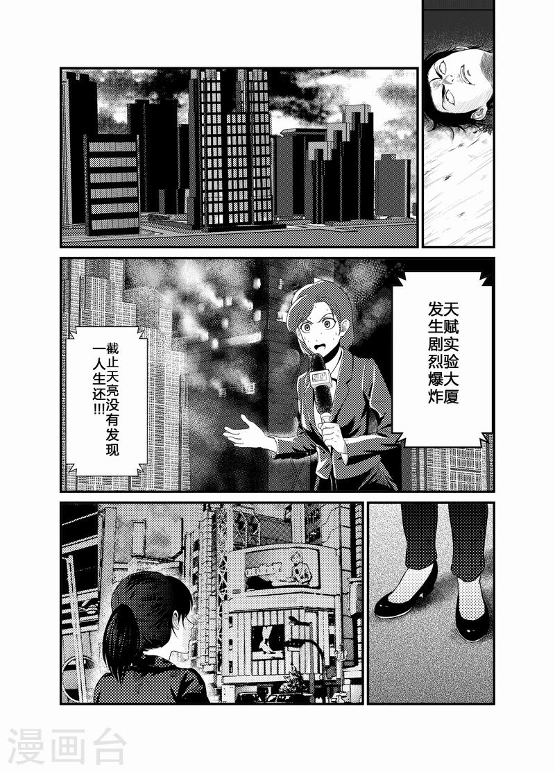 《天枰传》漫画最新章节第3话免费下拉式在线观看章节第【1】张图片