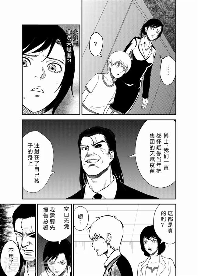 《天枰传》漫画最新章节第21话免费下拉式在线观看章节第【1】张图片