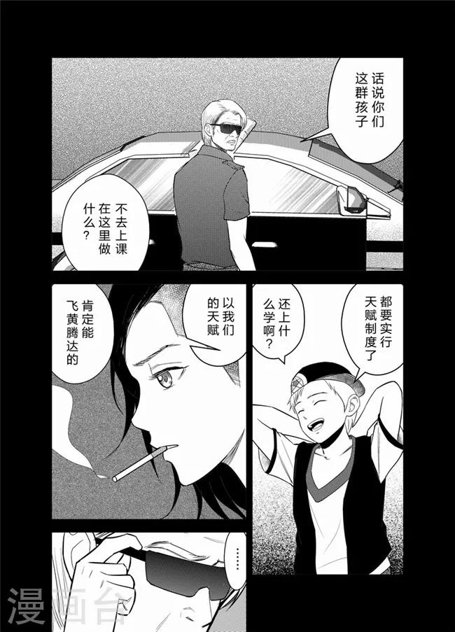 《天枰传》漫画最新章节第23话免费下拉式在线观看章节第【6】张图片