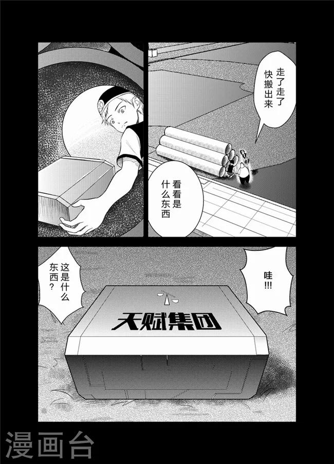 《天枰传》漫画最新章节第24话免费下拉式在线观看章节第【1】张图片