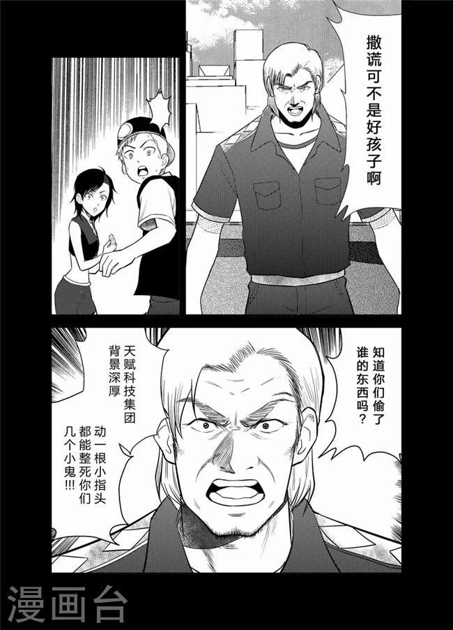 《天枰传》漫画最新章节第24话免费下拉式在线观看章节第【3】张图片