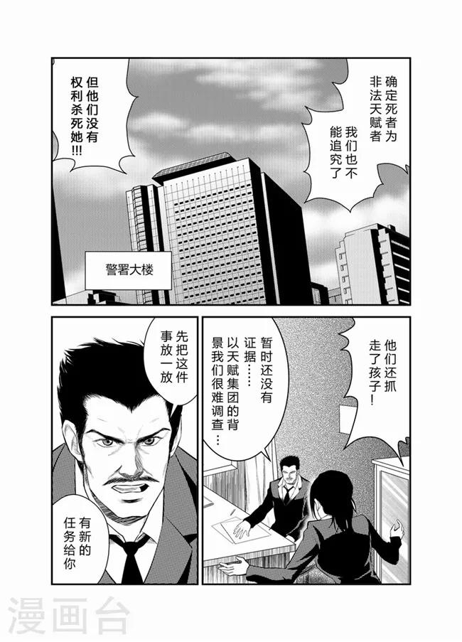 《天枰传》漫画最新章节第27话免费下拉式在线观看章节第【4】张图片