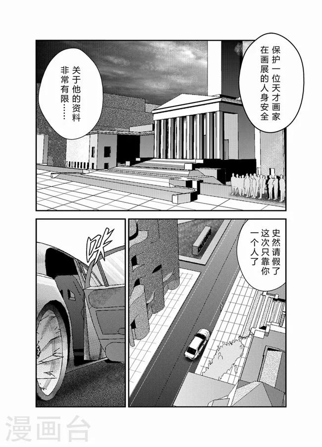 《天枰传》漫画最新章节第27话免费下拉式在线观看章节第【5】张图片