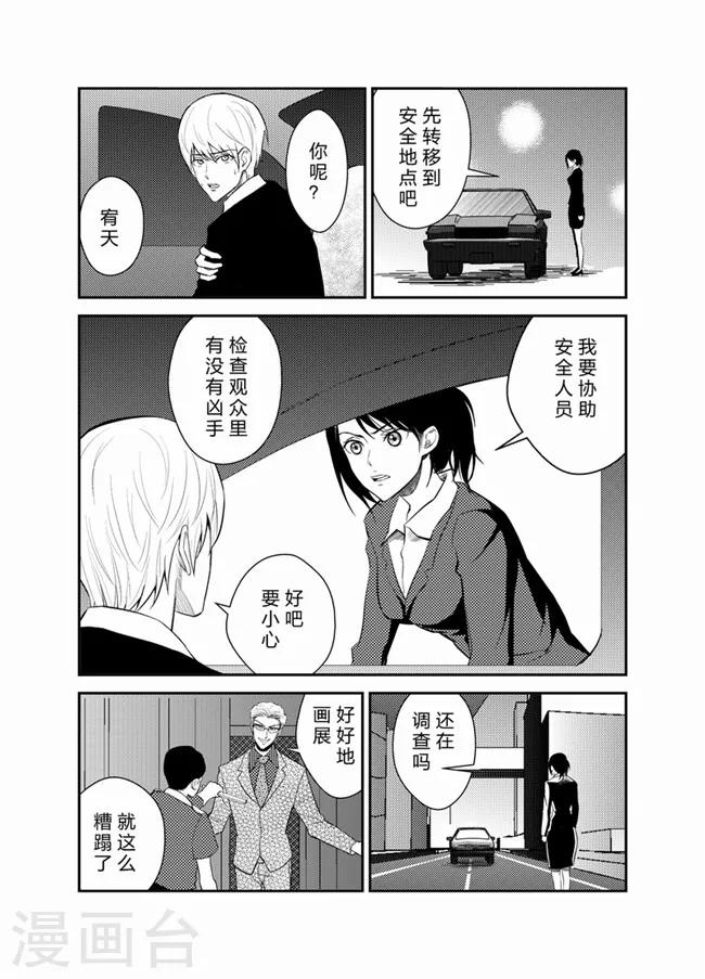 《天枰传》漫画最新章节第29话免费下拉式在线观看章节第【3】张图片