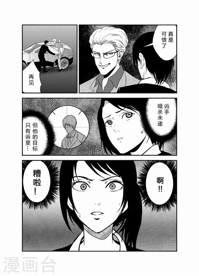 《天枰传》漫画最新章节第29话免费下拉式在线观看章节第【4】张图片