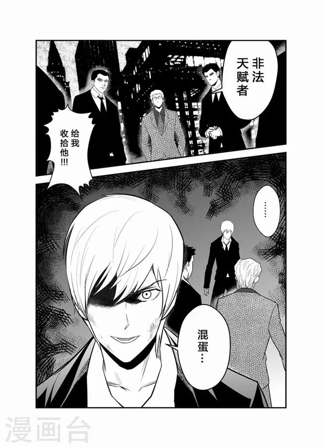 《天枰传》漫画最新章节第30话免费下拉式在线观看章节第【2】张图片