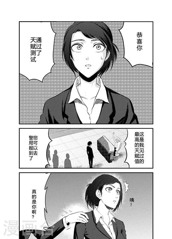 《天枰传》漫画最新章节第4话免费下拉式在线观看章节第【1】张图片