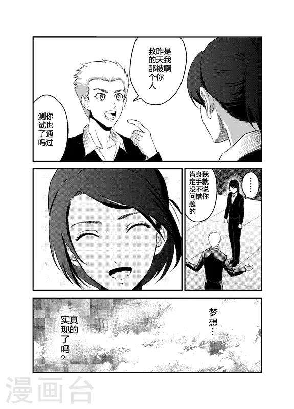 《天枰传》漫画最新章节第4话免费下拉式在线观看章节第【2】张图片