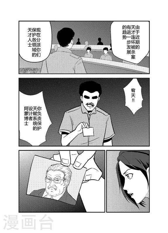 《天枰传》漫画最新章节第4话免费下拉式在线观看章节第【6】张图片