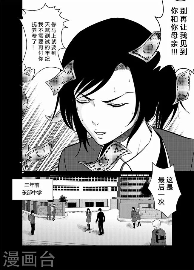 《天枰传》漫画最新章节第31话免费下拉式在线观看章节第【1】张图片