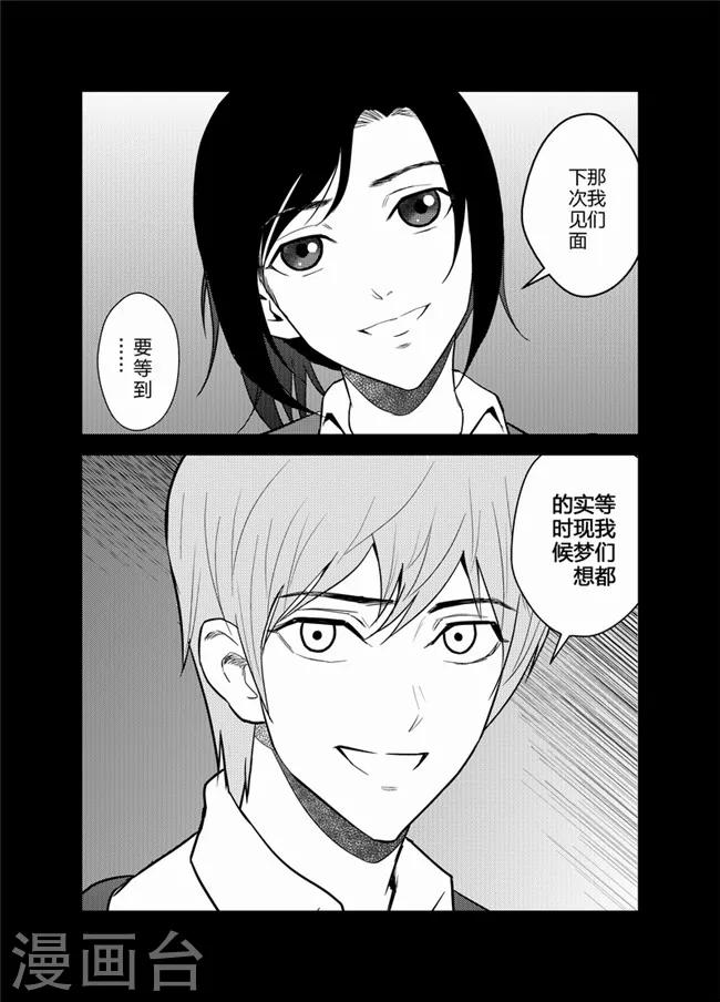 《天枰传》漫画最新章节第34话免费下拉式在线观看章节第【6】张图片