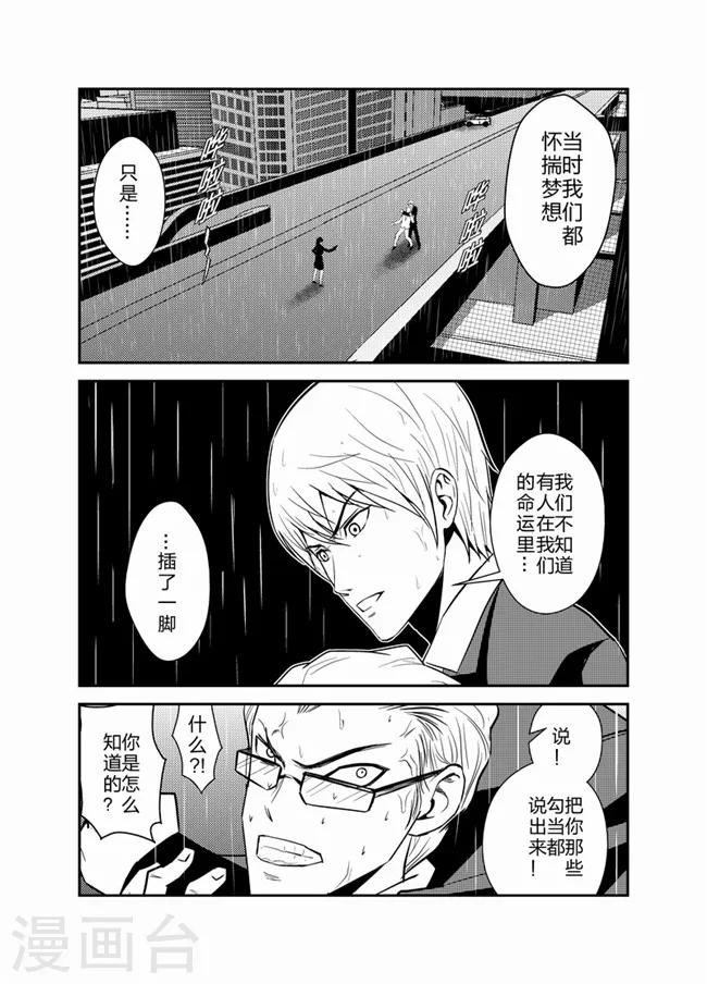 《天枰传》漫画最新章节第35话免费下拉式在线观看章节第【1】张图片