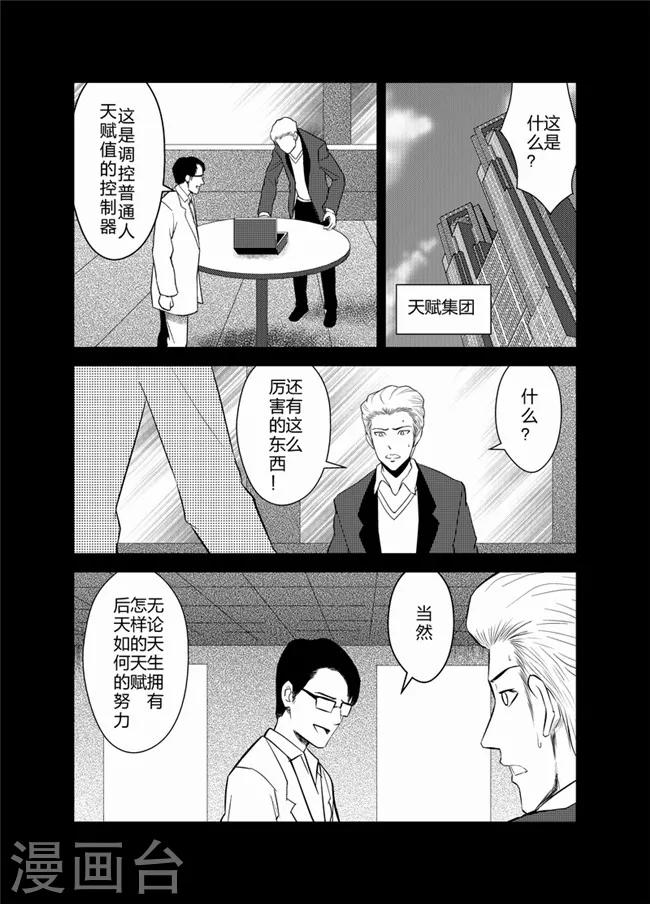 《天枰传》漫画最新章节第35话免费下拉式在线观看章节第【2】张图片