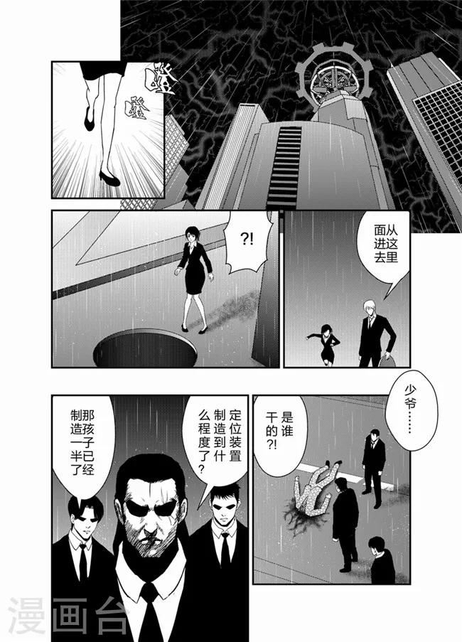 《天枰传》漫画最新章节第36话免费下拉式在线观看章节第【5】张图片