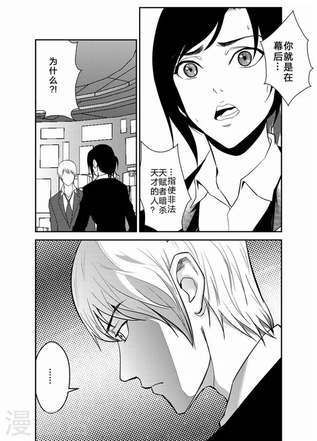 《天枰传》漫画最新章节第36话免费下拉式在线观看章节第【9】张图片