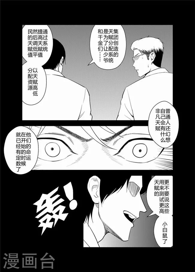 《天枰传》漫画最新章节第37话免费下拉式在线观看章节第【2】张图片