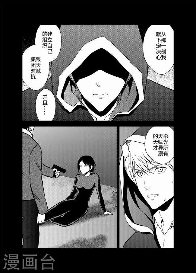 《天枰传》漫画最新章节第37话免费下拉式在线观看章节第【6】张图片