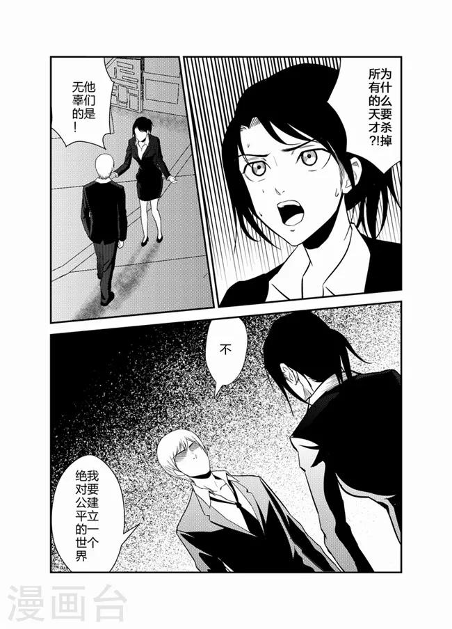 《天枰传》漫画最新章节第37话免费下拉式在线观看章节第【7】张图片