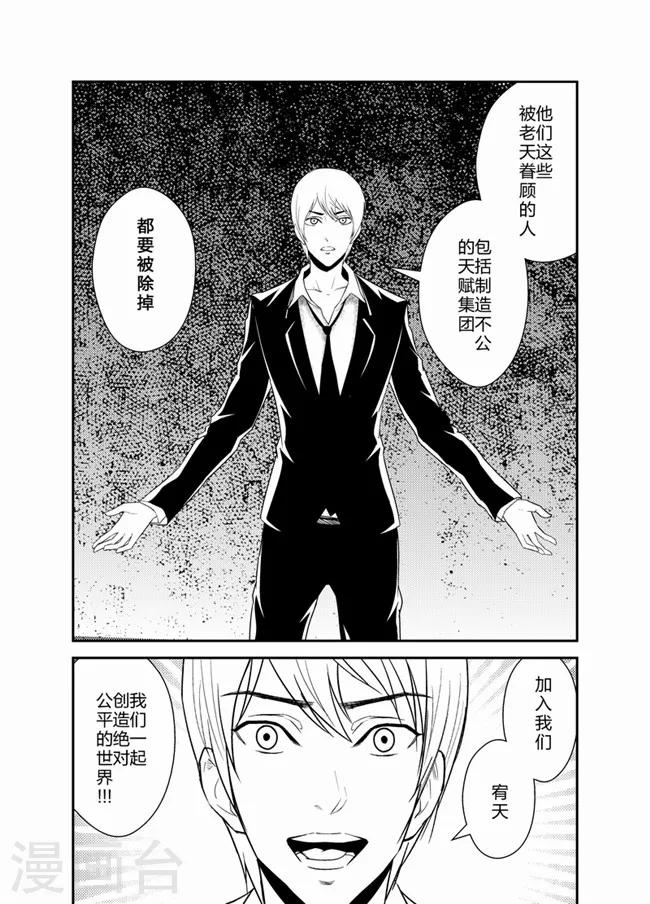 《天枰传》漫画最新章节第37话免费下拉式在线观看章节第【8】张图片