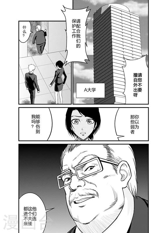 《天枰传》漫画最新章节第5话免费下拉式在线观看章节第【1】张图片