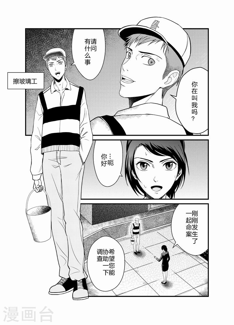 《天枰传》漫画最新章节第6话免费下拉式在线观看章节第【1】张图片