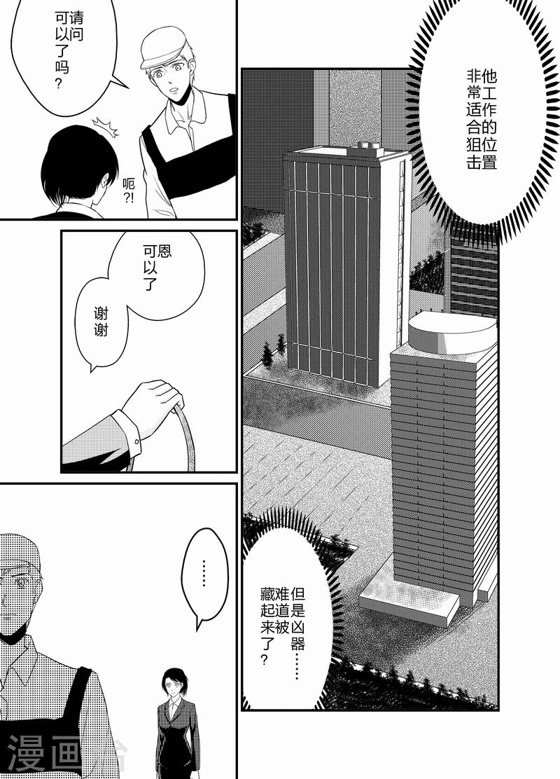 《天枰传》漫画最新章节第6话免费下拉式在线观看章节第【3】张图片