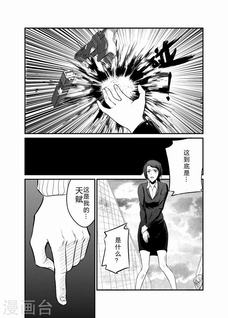 《天枰传》漫画最新章节第7话免费下拉式在线观看章节第【4】张图片