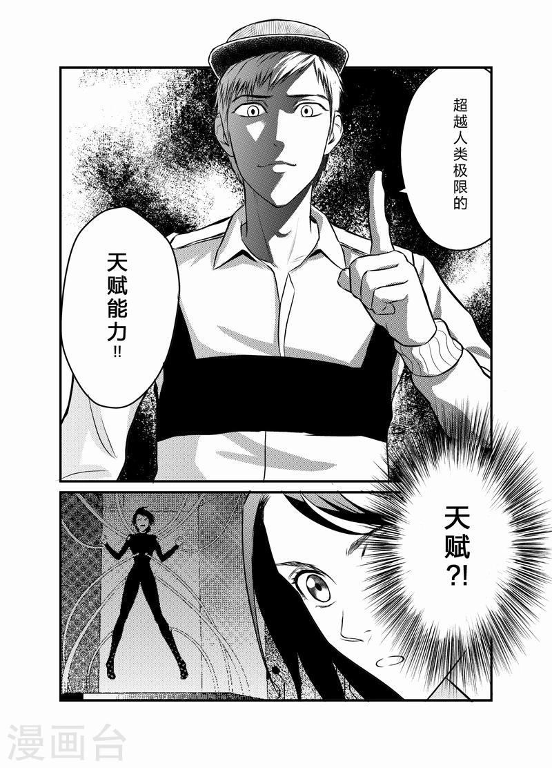 《天枰传》漫画最新章节第7话免费下拉式在线观看章节第【5】张图片