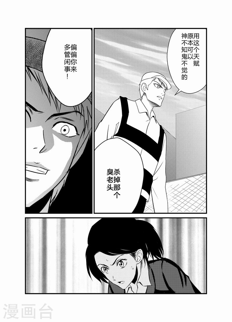 《天枰传》漫画最新章节第7话免费下拉式在线观看章节第【6】张图片