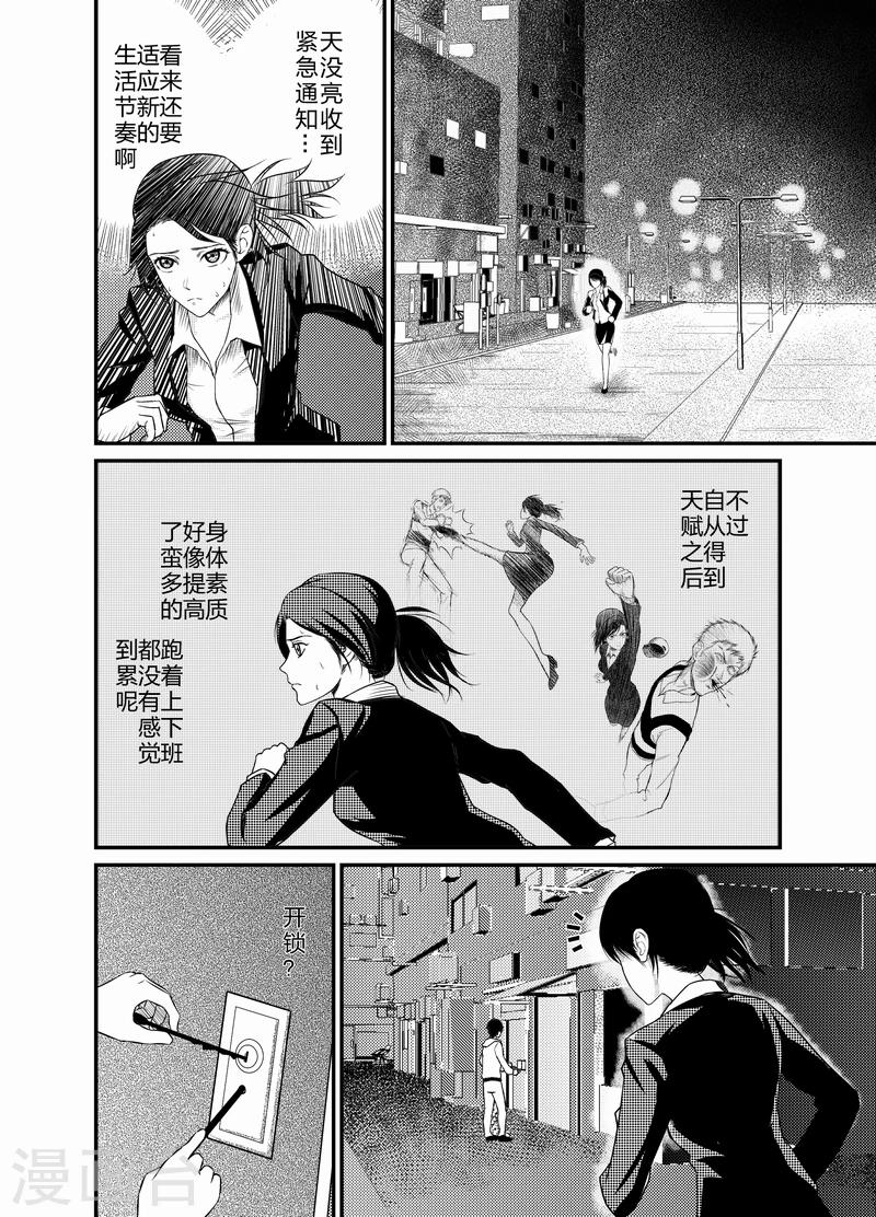 《天枰传》漫画最新章节第10话免费下拉式在线观看章节第【2】张图片