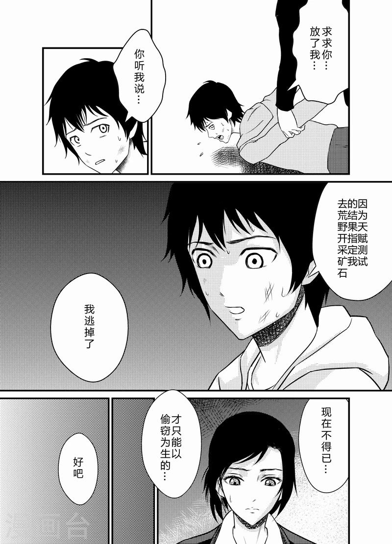 《天枰传》漫画最新章节第10话免费下拉式在线观看章节第【5】张图片