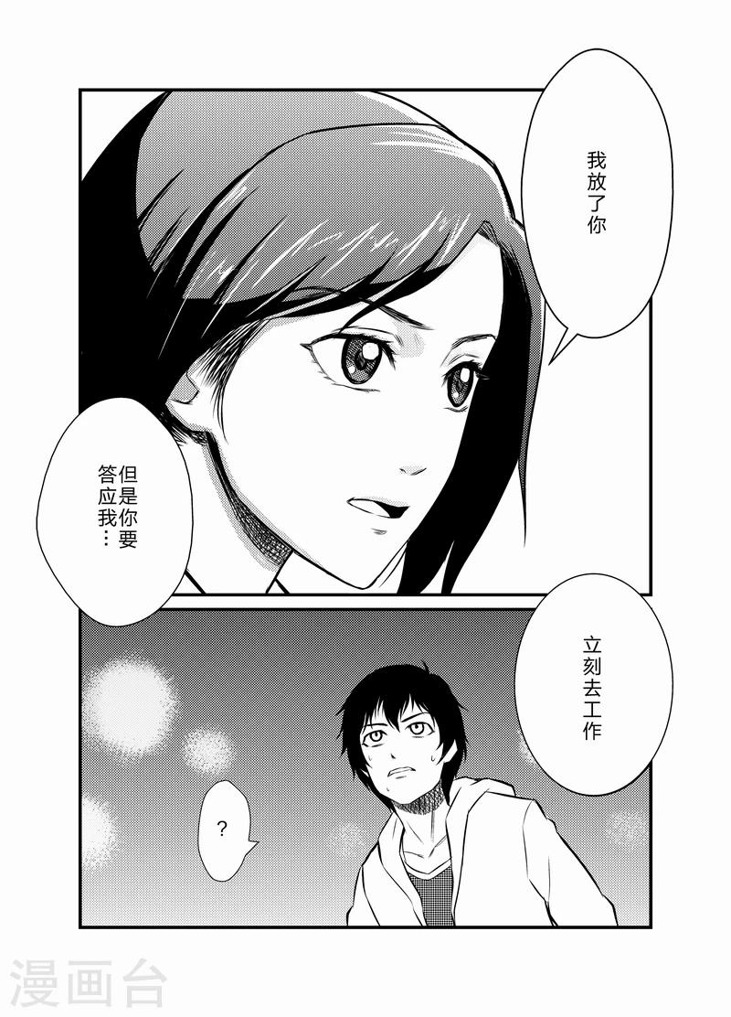 《天枰传》漫画最新章节第10话免费下拉式在线观看章节第【6】张图片